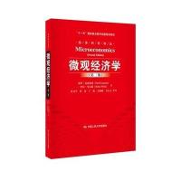 微观经济学(第二版)(诺贝尔经济学奖得主力作)