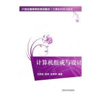 计算机组成与设计