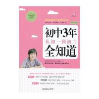 初中3年从初一到初三全知道