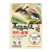 高脂血症用药与配餐 : 彩色升级版