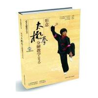武术分解教学丛书-形意太极拳分解教学(88式)(附赠DVD)