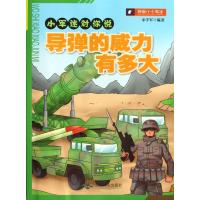 导弹的威力有多大