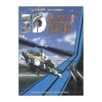 3D军事帝国 3D长空战鹰(典藏版):直升机