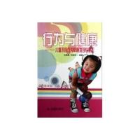 行为与健康 儿童不良行为早期发现与矫正