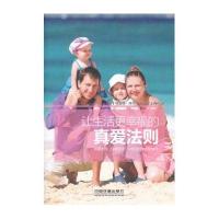 让生活更幸福的真爱法则