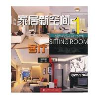 客厅/家居新空间