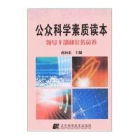 领导干部和公务员卷-公众科学素质读本