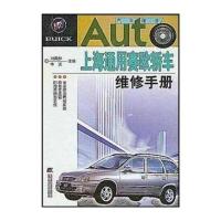BUICK上海通用赛欧轿车维修手册
