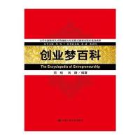 创业梦百科