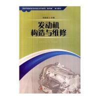 发动机构造与维修