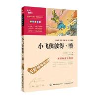 小飞侠彼得 潘2800多名读者热评！