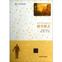 科学怪人(插图中文导读英文版)