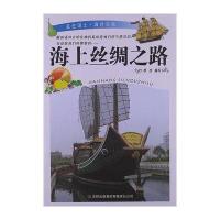 海上丝绸之路(蓝色国土海洋文化)