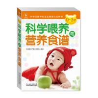 0-3岁科学喂养与营养食谱