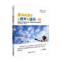 幸福的孩子像西蒙和诺拉一样