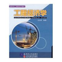 工程经济学