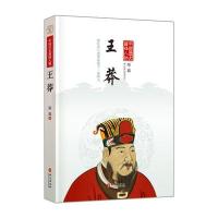 中国历史人物--王莽