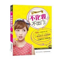 不化妆不出门