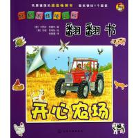 好聪明情境认知翻翻书(开心农场)