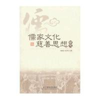 儒家文化慈善思想研究