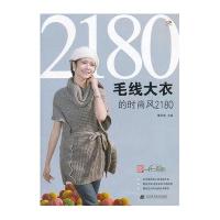 毛线大衣的时尚风2180