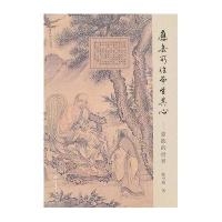 应无所住而生其心--惠能的世界