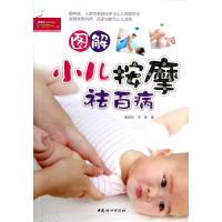 图解小儿按摩祛百病