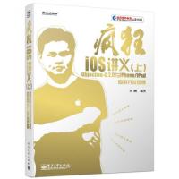 疯狂iOS讲义