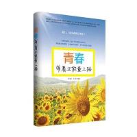 青春带着正能量上路