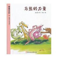 超越雷拉系列--马熊的力量