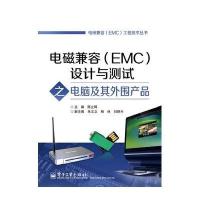 电磁兼容(EMC)设计与测试之电脑及其外围产品