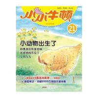 小小牛顿幼儿百科馆：小动物出生了(套装共3册)