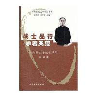 战士品行 学者风范 山东大学校长华岗