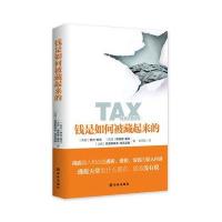 钱是如何被藏起来的