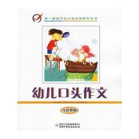 幼儿口头作文：奇思妙想