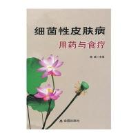 细菌性皮肤病用药与食疗