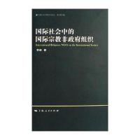 宗教与关系：社会中的宗教非政府组织