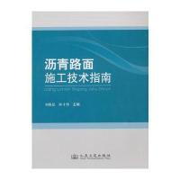 沥青路面施工技术指南