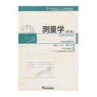 测量学(第3版)