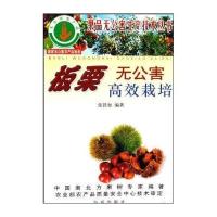 板栗无公害高效栽培