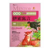 名师权威导读评析：伊索寓言(彩绘版)