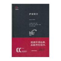 双语经典：伊索寓言