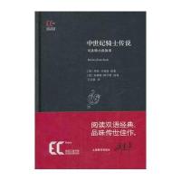 双语经典：中世纪骑士传说 司各特小说故事