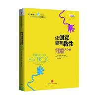 让创意更有黏性