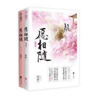 愿相随(终结篇)