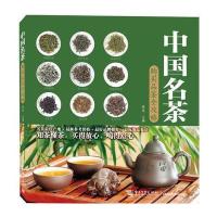 中国名茶购买品鉴全攻略(全彩)