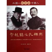 费起鹤及孔祥熙