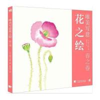 唯美写意花之绘-春之卷