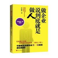 做企业说到底就是做人