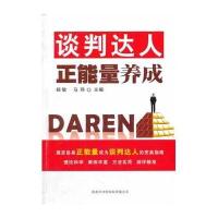 谈判达人正能量养成